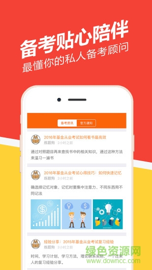 基金從業(yè)題庫 v4.8 安卓版 0