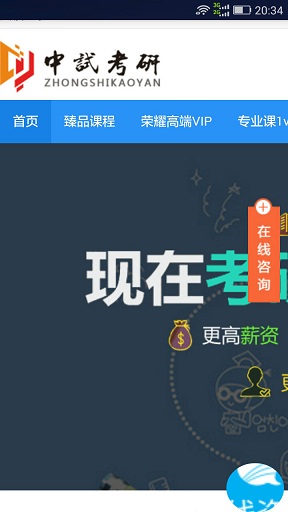 中試考研app