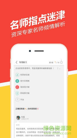 基金從業(yè)題庫 v4.8 安卓版 1