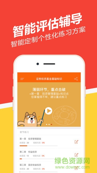 基金從業(yè)題庫app