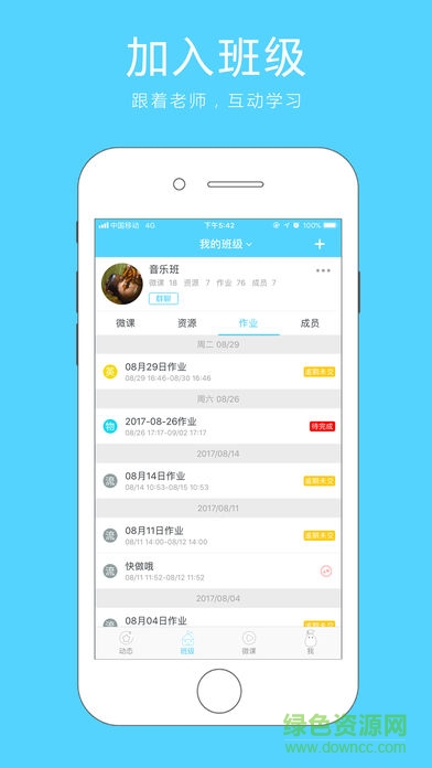 微課之家學(xué)生端手機(jī)版 v6.2.1 安卓版 1