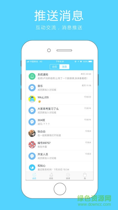 微課之家學(xué)生端手機(jī)版 v6.2.1 安卓版 0