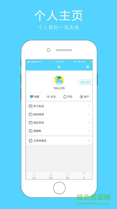 微課之家學(xué)生端手機(jī)版 v6.2.1 安卓版 3