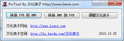 PvrToBmp(Pvr格式轉(zhuǎn)換工具) v1.0 綠色版 0