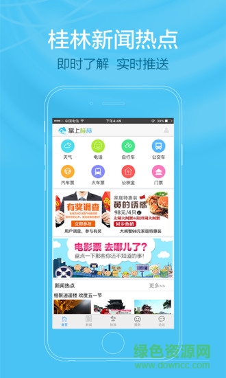 掌上桂林app下載