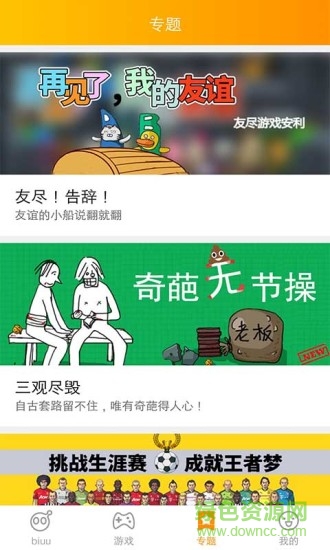 biuu小游戲