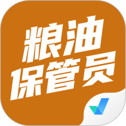 糧油保管員考試聚題庫(kù)app