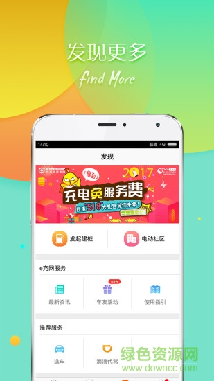 北京電動(dòng)車(chē)充電app