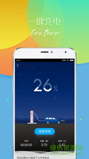 北京市電動(dòng)汽車(chē)充電樁(e充網(wǎng)) v2.4.0 安卓版 0