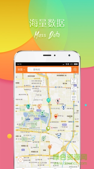 北京市電動(dòng)汽車(chē)充電樁(e充網(wǎng)) v2.4.0 安卓版 3