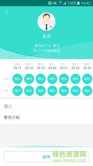 浙江省統(tǒng)一掛號(hào)平臺(tái)app