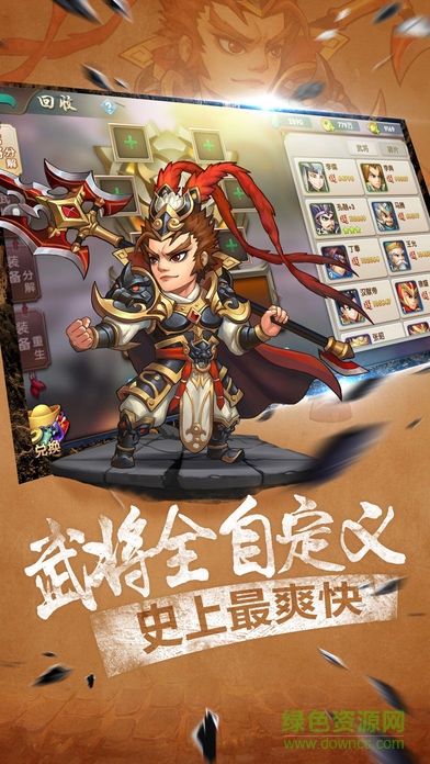 開心魏蜀吳 v0.9.20 安卓版 0