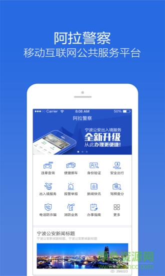 阿拉警察 v3.3.8 安卓版 1