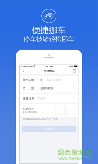 阿拉警察 v3.3.8 安卓版 2