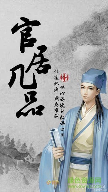高品官途
