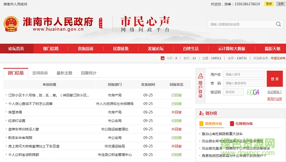 淮南市民心聲app下載