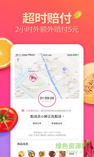 每日優(yōu)鮮騎手app