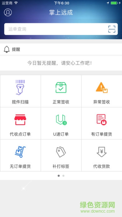 遠(yuǎn)成集團(tuán)掌上遠(yuǎn)成app v3.5.5 安卓版 0