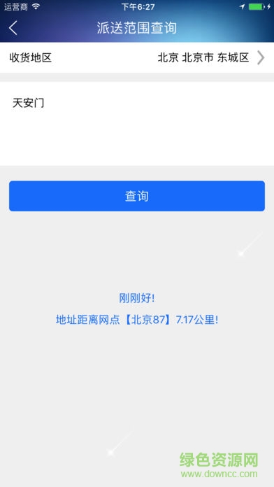 遠(yuǎn)成集團(tuán)掌上遠(yuǎn)成app v3.5.5 安卓版 3