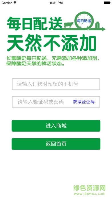 長富牛奶客戶端 v1.05.170810 安卓版 0