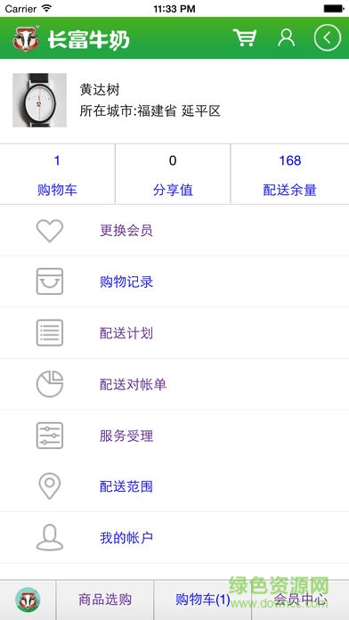 長富牛奶客戶端 v1.05.170810 安卓版 1