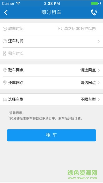 東風(fēng)出行共享汽車 v5.7.0 安卓官方版 0