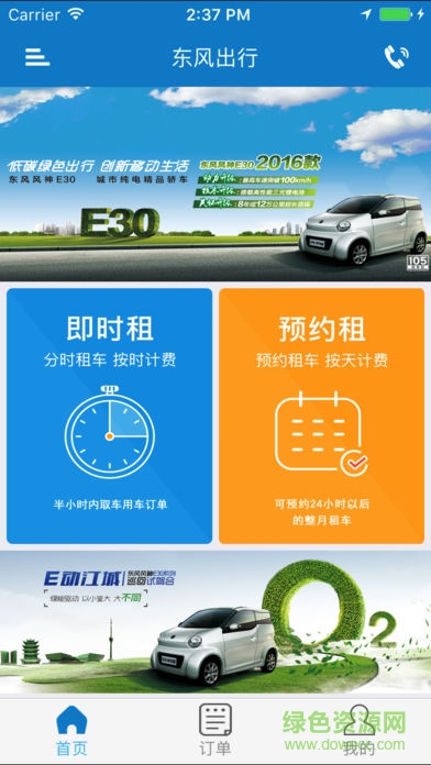 東風(fēng)出行打車軟件安卓版下載