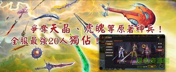神兵玄奇手游