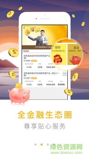 中國人壽國壽醫(yī)保（暫未上線） v3.1.3 安卓版 1