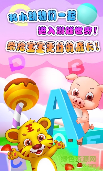 兒童教育學(xué)字母游戲 v1.1.8 安卓最新版 1