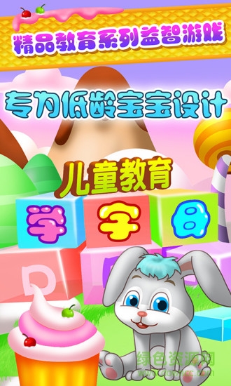 兒童教育學(xué)字母游戲 v1.1.8 安卓最新版 3