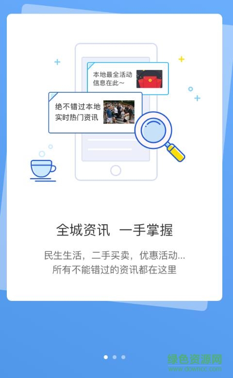 沭陽在線手機(jī)版 v4.6.8 安卓版 2