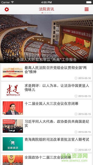中國(guó)法院庭審直播網(wǎng)(最高人民法院) v1.0.1 安卓版 0