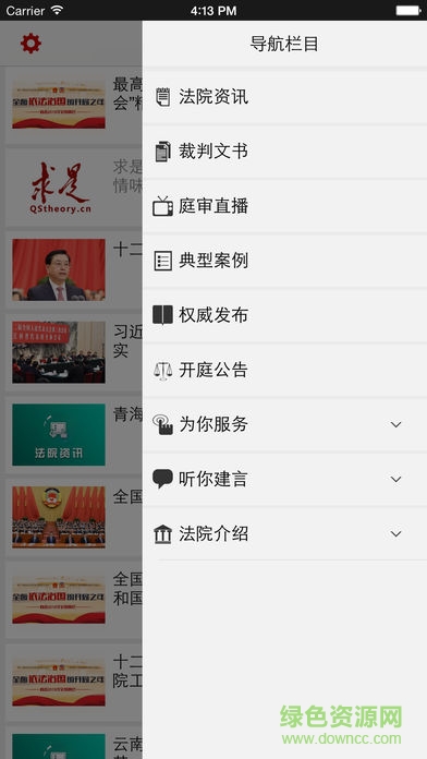 中國(guó)法院庭審直播網(wǎng)(最高人民法院) v1.0.1 安卓版 2