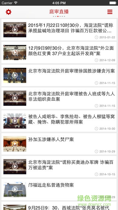 中國(guó)法院庭審直播網(wǎng)(最高人民法院) v1.0.1 安卓版 1