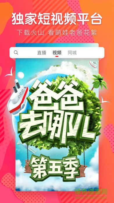 火山小視頻ipad版 v22.3.6 蘋果ios版 0