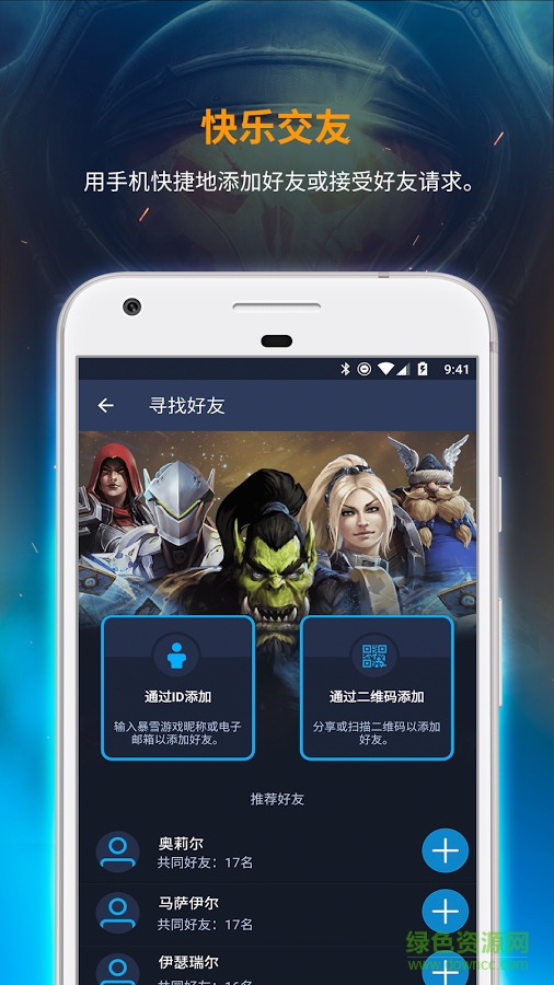 暴雪戰(zhàn)網(wǎng)ios客戶端 v1.16.0 iPhone版 0