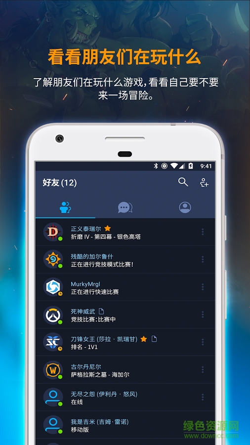 暴雪戰(zhàn)網(wǎng)ios客戶端 v1.16.0 iPhone版 1