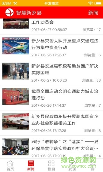 智慧新鄉(xiāng)縣 v4.2.10 安卓版 0