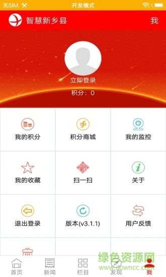 智慧新鄉(xiāng)縣app下載