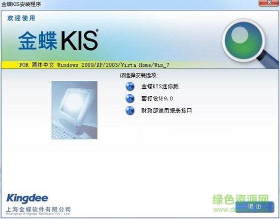 金蝶kis標(biāo)準(zhǔn)版9.1正式版 永久免費(fèi)版 0