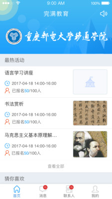 完滿教育手機版 v1.0 安卓版 1