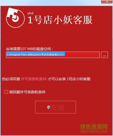 一號(hào)店小妖客服賣家版 v17.05.20 最新版 0