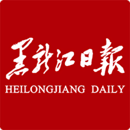 黑龍江日?qǐng)?bào)數(shù)字報(bào)刊2020