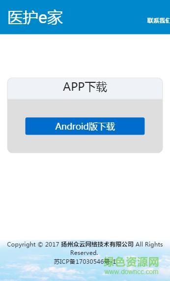 醫(yī)護e家app
