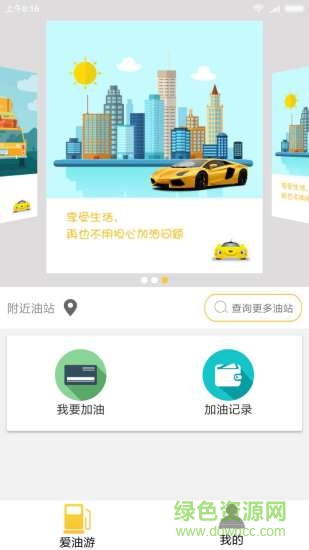 愛油游app