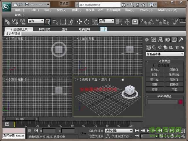 3dsmax2011中文修改版1