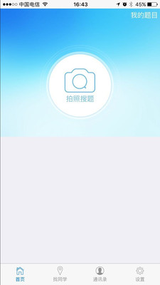 錯題萃app