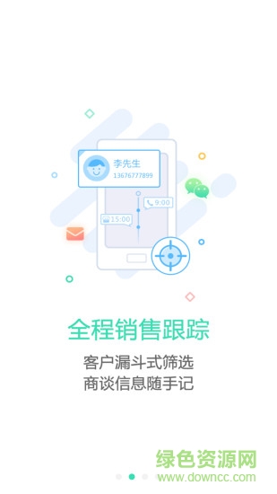 奇豐CRM手機(jī)app v3.0.8 安卓版 3