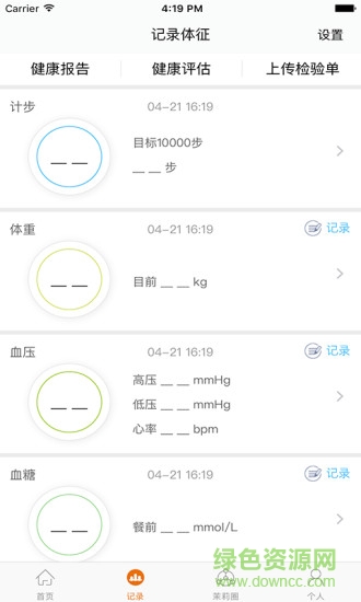 聯(lián)通沃家健康手機(jī)版 v2.7.1.4 安卓版 3